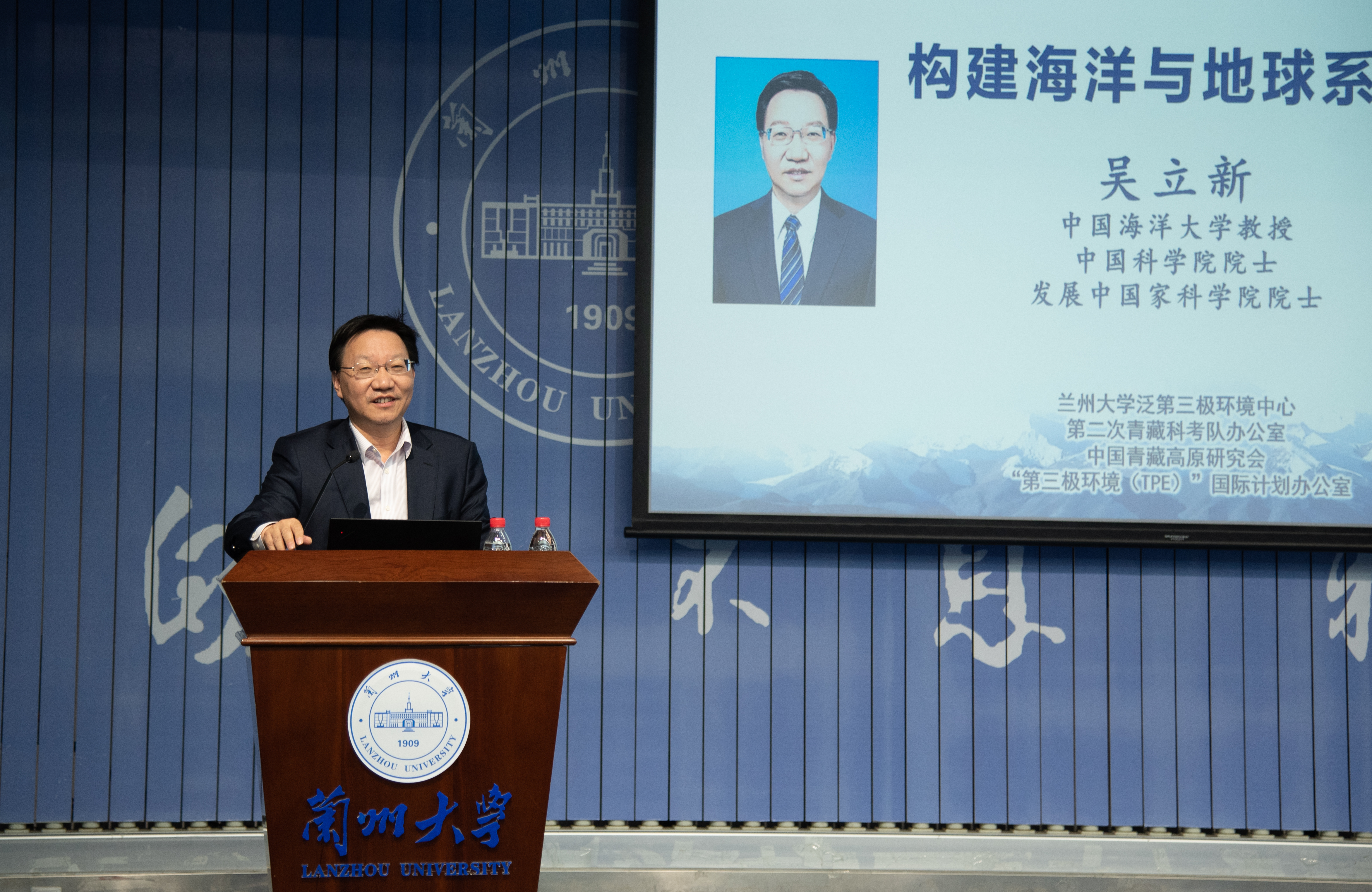 中国海洋大学吴立新教授应邀为兰州大学师生作泛第三极科学系列讲座